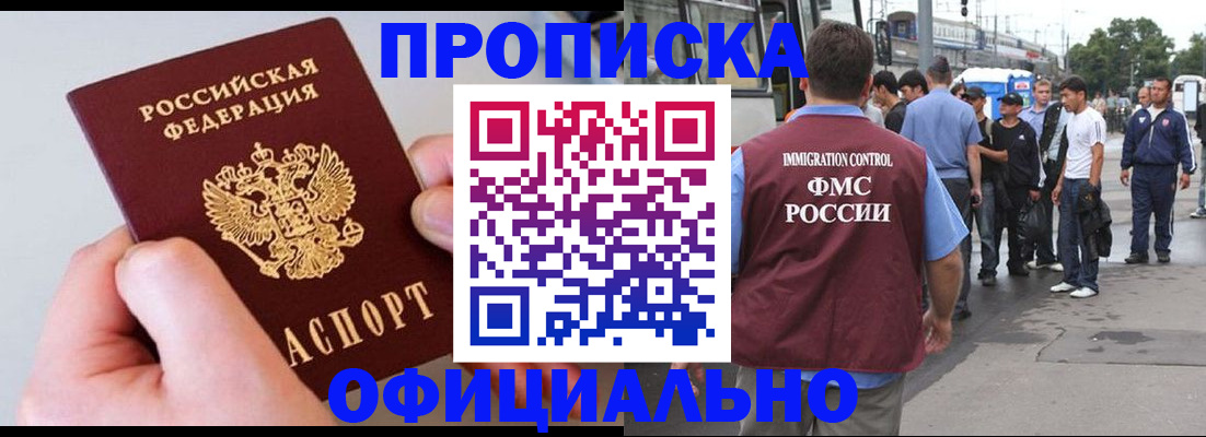 прописка гарантия в Иркутске